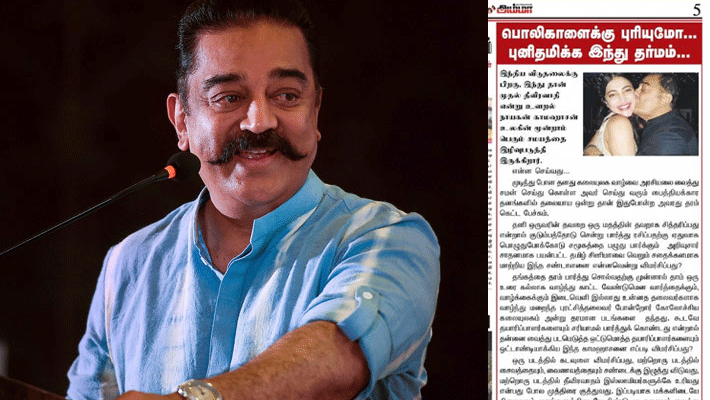 namadhu amma news paper...kamal attack namadhu amma news paper...kamal attack