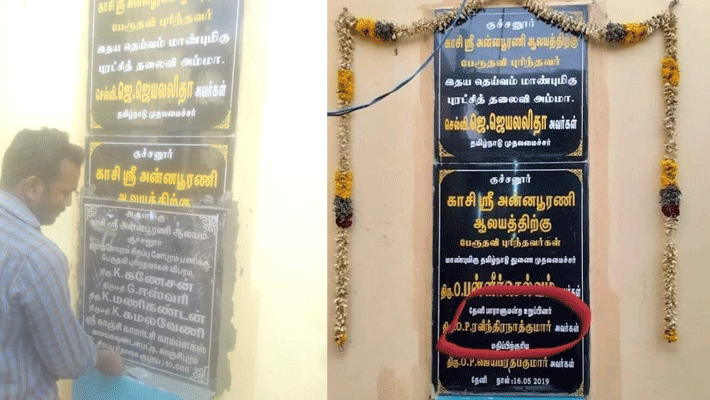 Ravindranath MP, the inscription of the remove Ravindranath MP, the inscription of the remove