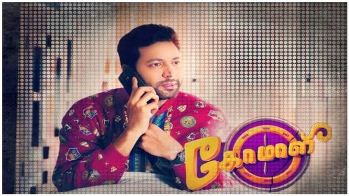 jayam ravi komali first look released jayam ravi komali first look released