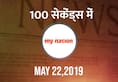 from encounter in jammu and kashmir to successful launch of Risat 2BR1 watch mynation 100 seconds in hindi