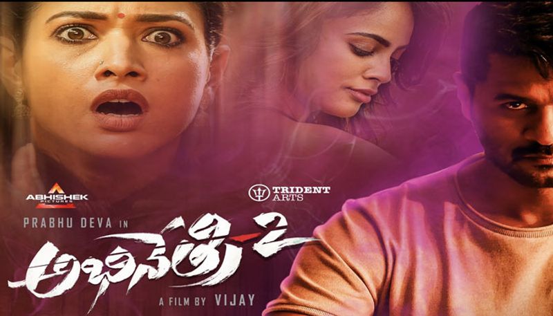 అభినేత్రి 2: హర్రర్ కామెడీ కాన్సెప్ట్ తో ప్రభుదేవా రెండవ వెర్షన్ తో సిద్దమయ్యాడు. ఫస్ట్ పార్ట్ పర్వాలేధనిపించినా ఈ సినిమాకు పెద్దగా బజ్ ఏమి లేదు. మరి ఈ సినిమా ఎంతవరకు ఆకట్టుకుంటుందో చూడాలి.