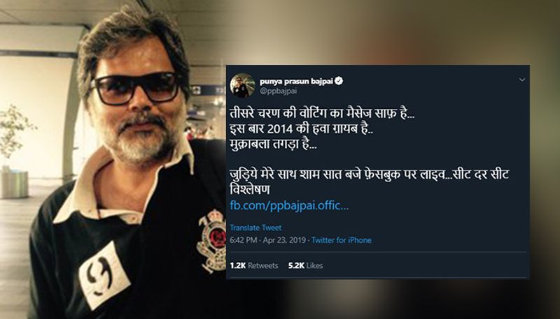 Punya Prasun Bajpai:  A veteran journalist whose own exit poll has been so wrong that it became a matter of joke had tweeted this April that "Message is clear". And according to him, the message was the wind of 2014  was absent. On May 23, BJOP crossed its 2014 mark. It reached a whopping 303 leaving many within the party stunned.