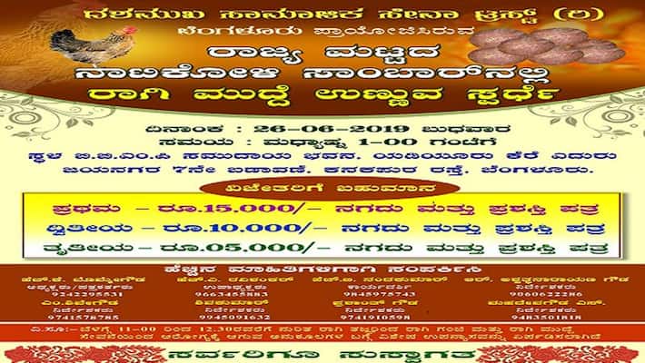 Ragi mudde Eating competition On June 6 in Bengaluru Ragi mudde Eating competition On June 6 in Bengaluru