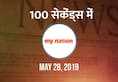 from Imran Khan not getting invited oath ceremony PM Modi to situation getting worse for Congress Rajasthan watch mynation 100 seconds in hindi