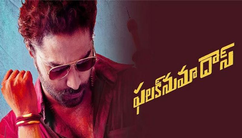 'వెళ్లిపోమాకే', 'ఈ నగరానికి ఏమైంది' వంటి చిత్రాల్లో నటించిన విశ్వక్ సేన్ ఈసారి హీరోగా, డైరెక్టర్ గా 'ఫలక్నుమా దాస్' అనే చిత్రాన్ని తెరకెక్కించారు. హైదరాబాద్ పాతబస్తీ నేపధ్యంలో సినిమాను రూపొందించారు. ప్రచార చిత్రాలు ఆకట్టుకోవడంతో సినిమాపై బజ్ క్రియేట్ అయింది. వెంకీ, నాని లాంటి హీరోలు ప్రమోషన్స్ లో పాల్గొనడంతో మరింత హైప్ పెరిగింది. ఈరోజు ప్రేక్షకుల ముందుకు వచ్చిన ఈ సినిమా ఆడియన్స్ ని ఏమేరకు మెప్పించిందో తెలుసుకుందాం!