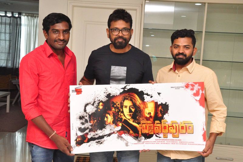 సస్పెన్స్ థ్రిల్లర్ కథాంశంతో తెరకెక్కిన ఈ సినిమా త్వరలో రిలీజ్ కానుంది.
