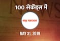 from Amit Shah becoming Home minister to Robert Vadra beig quetioned by ED watch mynation 100 seconds in hindi