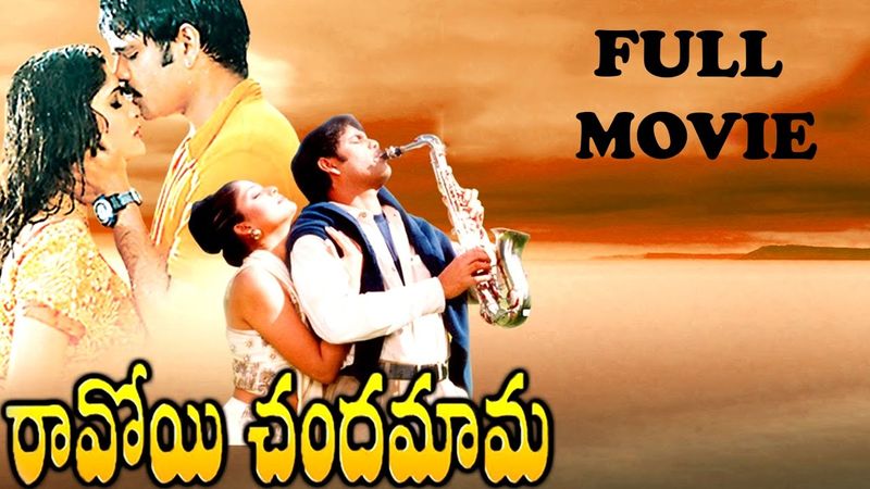రావోయి చందమామ - ఎన్టీఆర్, ఏఎన్నార్ లు కలిసి నటించిన 'మిస్సమ్మ' సినిమాలో 'రావోయి చందమామ' అనే పాట ఉంది. ఆ పాటను టైటిల్ గా తీసుకొని నాగార్జున హీరోగా దర్శకుడు జయంత్ సి.పరాన్జీ సినిమాను రూపొందించాడు.