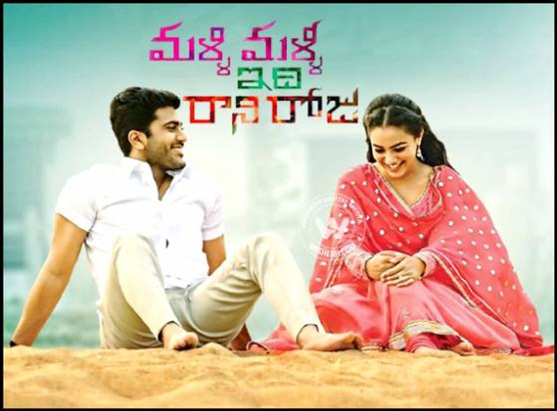 మళ్లీ మళ్లీ ఇది రాని రోజు - మెగాస్టార్ చిరంజీవి నటించిన'రాక్షసుడు' సినిమాలో 'మళ్లీ మళ్లీ ఇది రాని రోజు' అనే పాటని టైటిల్ గా తీసుకొని శర్వానంద్ హీరోగా సినిమా తీశారు. 2015లో వచ్చిన ఈ సినిమా పెద్ద సక్సెస్ అయింది.