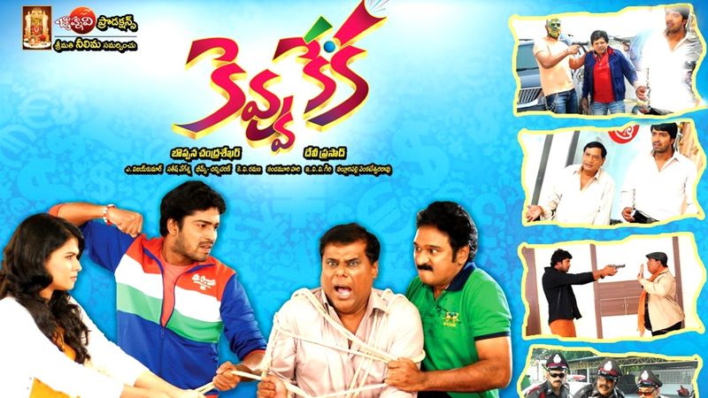 కెవ్వుకేక - పవన్ కళ్యాణ్ 'గబ్బర్ సింగ్' సినిమాలో ఐటెం సాంగ్ 'కెవ్వుకేక' బ్లాక్ బస్టర్ సాంగ్ అయింది. ఆ పాటని టైటిల్ గా చేసుకొని అల్లరి నరేష్ ఓ సినిమా చేశాడు.
