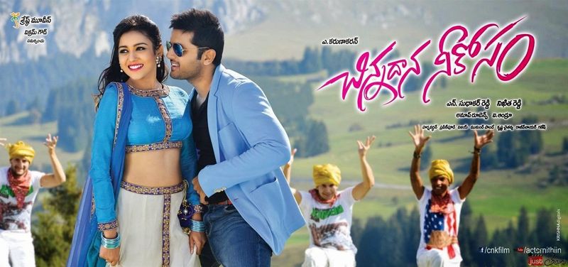 చిన్నదాన నీకోసం - నితిన్ నటించిన 'ఇష్క్' సినిమాలో 'చిన్నదాన నీకోసం' పాటని తన మరో సినిమా టైటిల్ గా వాడుకున్నాడు నితిన్