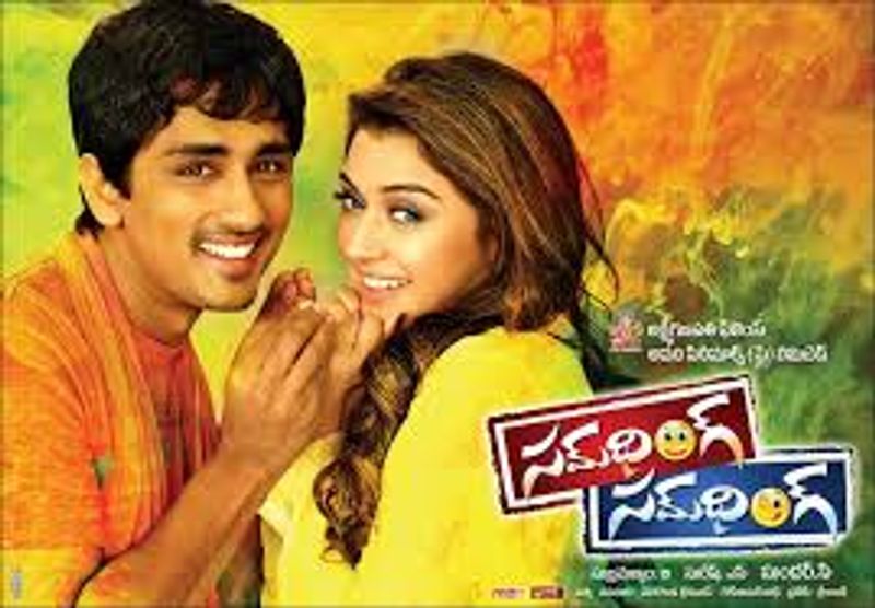 సంథింగ్ సంథింగ్ - సిద్ధార్థ్ హీరోగా నటించిన 'నువ్వొస్తానంటే నేనొద్దంటానా' సినిమాలో 'సంథింగ్ సంథింగ్' పాటను సిద్ధార్థ్ మరో సినిమాకు టైటిల్ గా వాడుకున్నాడు.