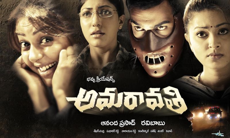 రవిబాబు - అమరావతి, అవును 1, అవును 2 సినిమాల్లో రవిబాబు కీలక పాత్రలు పోషించారు. ఈ సినిమాలన్నీ కూడా ఆయనే డైరెక్ట్ చేశారు.