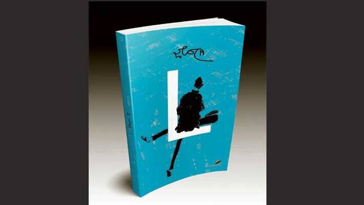Kannada renowned writer jogis new book L to be released on June 9th Kannada renowned writer jogis new book L to be released on June 9th