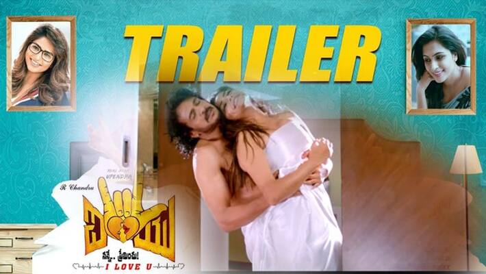 Upendra I Love You Telugu Trailer Upendra I Love You Telugu Trailer