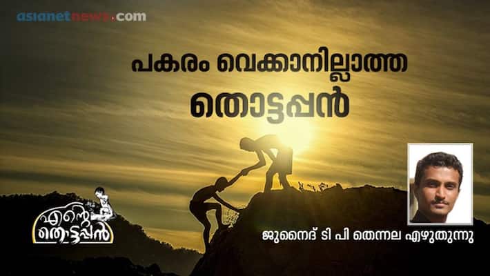 Thottappan a UGC series on godfathers by Junaid TP Thennala Thottappan a UGC series on godfathers by Junaid TP Thennala