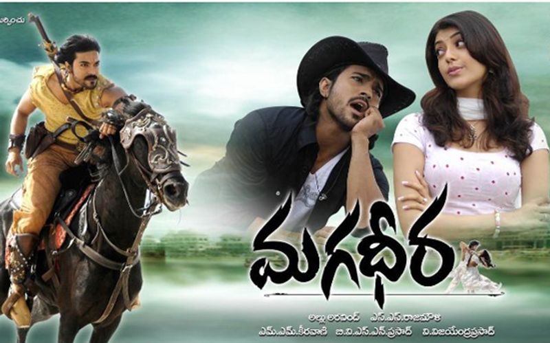 మగధీర - రాజమౌళి మరో అధ్బుతం ఈ సినిమా. ఇప్పటికీ అభిమానులు ఈ సినిమా మర్చిపోలేరు.