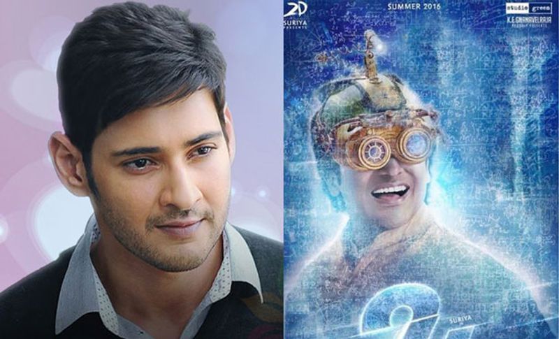 విక్రమ్ కుమార్ డైరెక్ట్ చేసిన '24' కథను ముందుగా మహేష్ బాబుకి నెరేట్ చేశారు. కానీ కాన్సెప్ట్ అంతగా నచ్చక ఆయన యాక్సెప్ట్ చేయలేదు. ఫైనల్ గా సూర్యతో ఆ సినిమా తీసి హిట్ కొట్టారు.