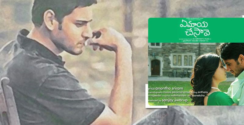 'ఏ మాయ చేసావె' సినిమా మహేష్ బాబు చేయాల్సింది కానీ అందులో నాగచైతన్య నటించాడు.