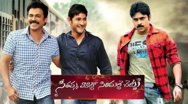 'సీతమ్మ వాకిట్లో సిరిమల్లెచెట్టు' సినిమాలో మహేష్ బాబు పాత్ర పవన్ చేయాల్సింది కానీ ఆయన ఒప్పుకోకపోవడంతో మహేష్ చేసి సక్సెస్ అందుకున్నాడు.