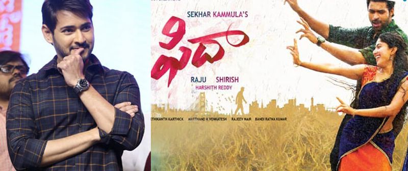 వరుణ్ తేజ్ నటించిన 'ఫిదా' కథ మహేష్ బాబు కోసం రాసుకున్నారు. కానీ ఆయన రిజెక్ట్ చేయడంతో వరుణ్ ని సంప్రదించారు.