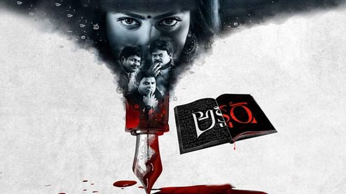 akshara movie teaser talk akshara movie teaser talk