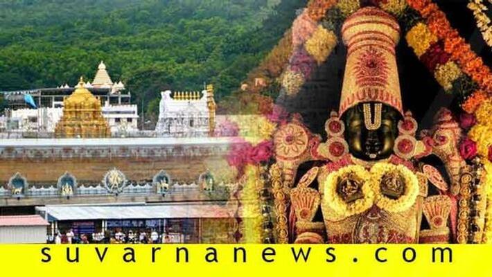 Bengaluru IT company Owner Donates 1 crore Rs To Tirupati Temple Bengaluru IT company Owner Donates 1 crore Rs To Tirupati Temple