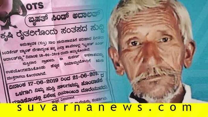 Vijayapura Farmer commits suicide After Mistakes ADVT as Bank Notice Vijayapura Farmer commits suicide After Mistakes ADVT as Bank Notice