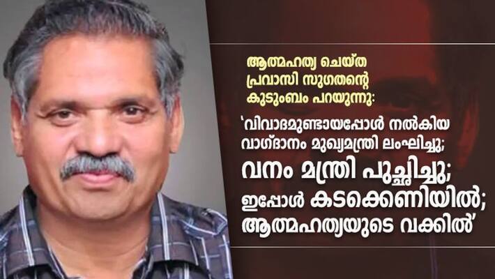 life and struggles of family of Sugathan an NRI who committed suicide while starting a workshop life and struggles of family of Sugathan an NRI who committed suicide while starting a workshop