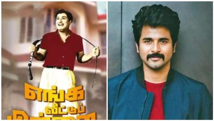 mgr film title rejected to sivakarthikeyan mgr film title rejected to sivakarthikeyan