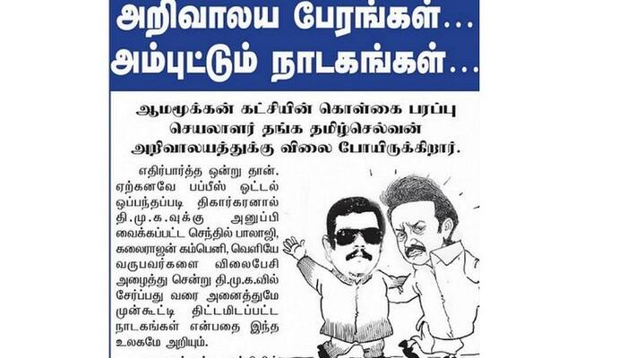 Namadhu Amma wrote Article about Thanga tamizhselvan join ADMk Namadhu Amma wrote Article about Thanga tamizhselvan join ADMk