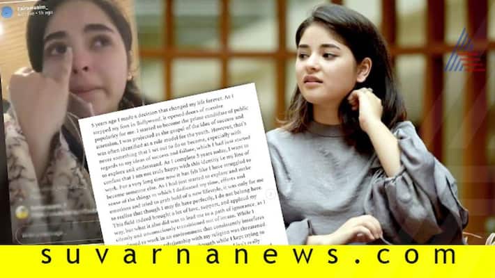 Dangal star Zaira Wasim quits film industry after 5 years completion Dangal star Zaira Wasim quits film industry after 5 years completion