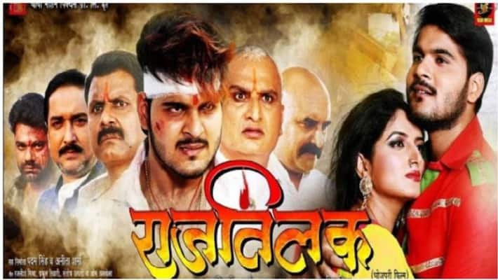 Bhojpuri film title rajtilak will be released on July 12 Bhojpuri film title rajtilak will be released on July 12