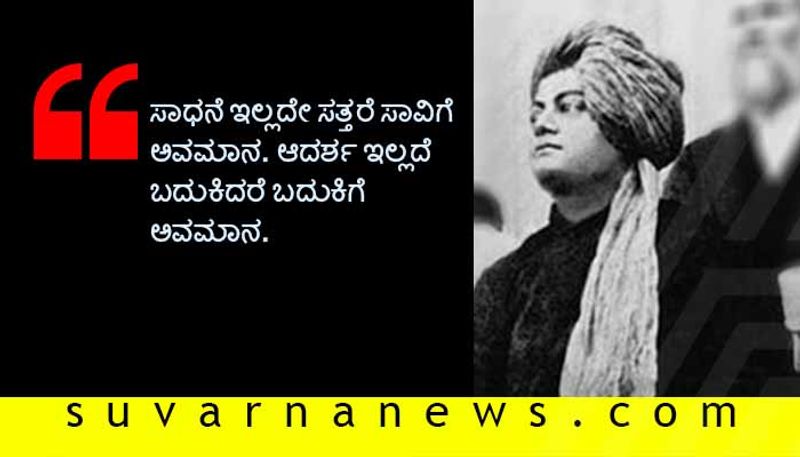 Swami Vivekananda 20 Inspirational Quotes
