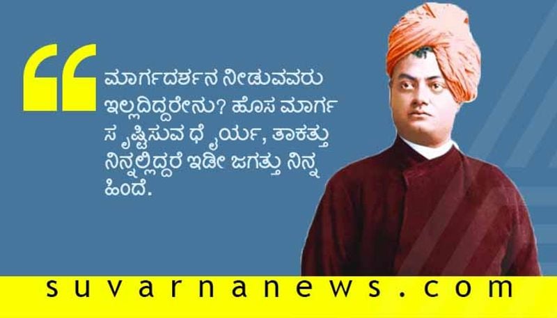 Swami Vivekananda 20 Inspirational Quotes