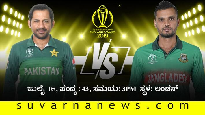 World Cup 2019 Pakistan vs Bangladesh Match Previews World Cup 2019 Pakistan vs Bangladesh Match Previews