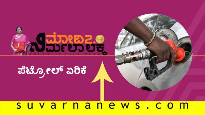 Union Budget Increases Excise Duty Cess On Petrol and Diesel Union Budget Increases Excise Duty Cess On Petrol and Diesel