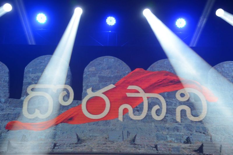 దొరసాని ప్రీ రిలీజ్ ఈవెంట్ (ఫొటోస్)