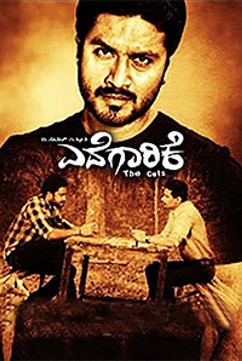 Kannada movies based on Bangalore underworld crime