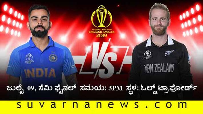 World Cup 2019 What happens if it rains during India vs New Zealand first semi final World Cup 2019 What happens if it rains during India vs New Zealand first semi final