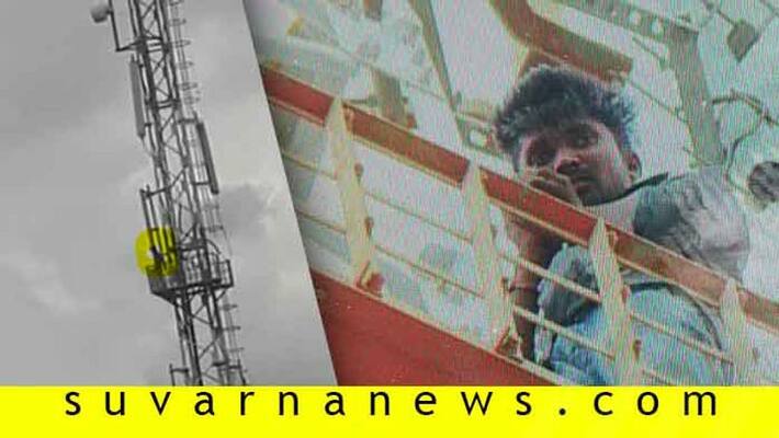 man climbs mobile tower demanding return of his wife in Raichur man climbs mobile tower demanding return of his wife in Raichur