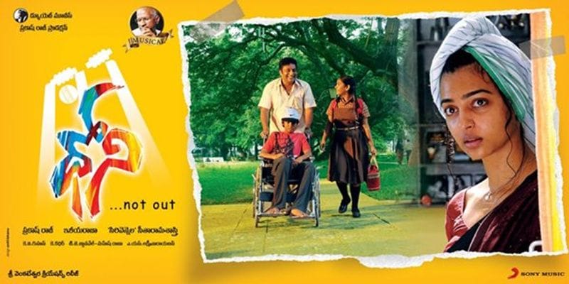 ధోని నాట్ అవుట్: ప్రకాష్ రాజ్ దర్శకత్వంలో - పూరి తనయుడు ఆకాష్ నటించిన ఈ ఎమోషనల్ కథ ఓ వర్గం ఆడియెన్స్ ని ఆకట్టుకుంటుంది. క్రికెట్ ను ఇష్టపడే ఆకాష్ చదువును అంతగా పట్టించుకోడు. టాలెంట్ కి సంబందించిన సీన్స్ అలాగే తండ్రి కొడుకుల మధ్య సాగే ఎమోషనల్ సీన్స్ ఈ సినిమాలో హైలెట్.