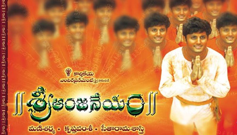 శ్రీఆంజనేయం: కృష్ణ వంశీ దర్శకత్వంలో నితిన్ నటించిన చిత్రం ఇది. నితిన్ ఈ చిత్రంలో ఆంజనేయస్వామి భక్తుడిగా కనిపిస్తాడు.