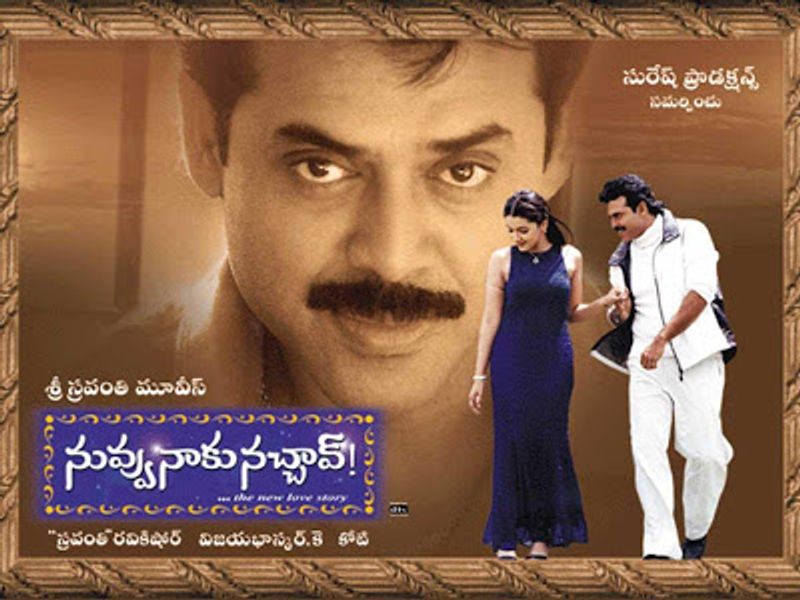 నువ్వు నాకు నచ్చావ్ : వెంకటేష్ కెరీర్ లో బెస్ట్ మూవీస్ లో నువ్వు నాకు నచ్చావ్ ఒకటి. త్రివిక్రమ్ కామెడీ పంచ్ లతో వెంకటేష్ చెలరేగి నటించాడు.