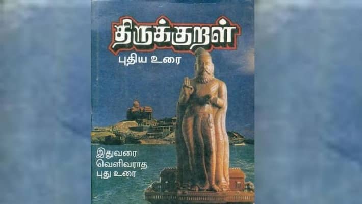 thirukkural in combodia thirukkural in combodia