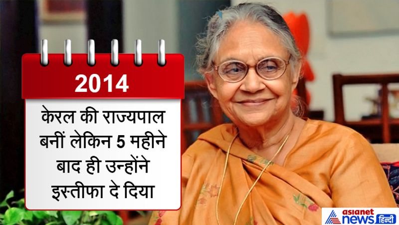 केन्द्र में यूपीए शासनकाल के अंतिम समय यानी साल 2014 की शुरुआत में उन्हें केरल का राज्यपाल बनाकर भेजा गया। लेकिन मई में मनमोहन सिंह की सरकार की हार के बाद शीला दीक्षित भी केरल से इस्तीफा देकर दिल्ली वापस आ गईं।