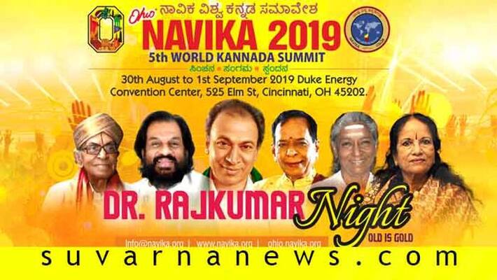 navika 2019 5th world Kannada Summit Cincinnati Ohio Aug 30 to Sep 01 navika 2019 5th world Kannada Summit Cincinnati Ohio Aug 30 to Sep 01