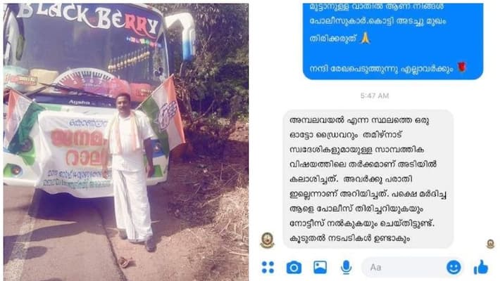 jeevanand who attacked tamil couple in wayanad ambalavayal is a localcongress worker jeevanand who attacked tamil couple in wayanad ambalavayal is a localcongress worker