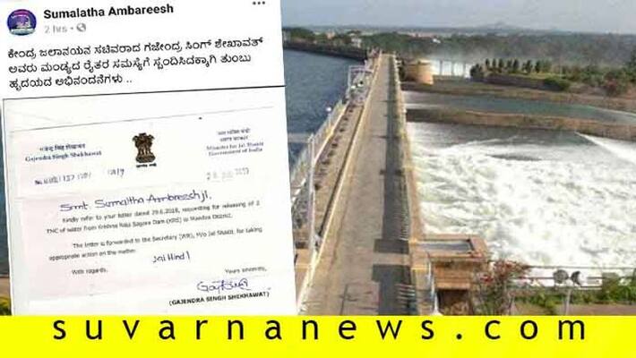 KRS Water to Mandya Farmers debate Start Over MP Sumalatha Ambareesh Social Media Post KRS Water to Mandya Farmers debate Start Over MP Sumalatha Ambareesh Social Media Post