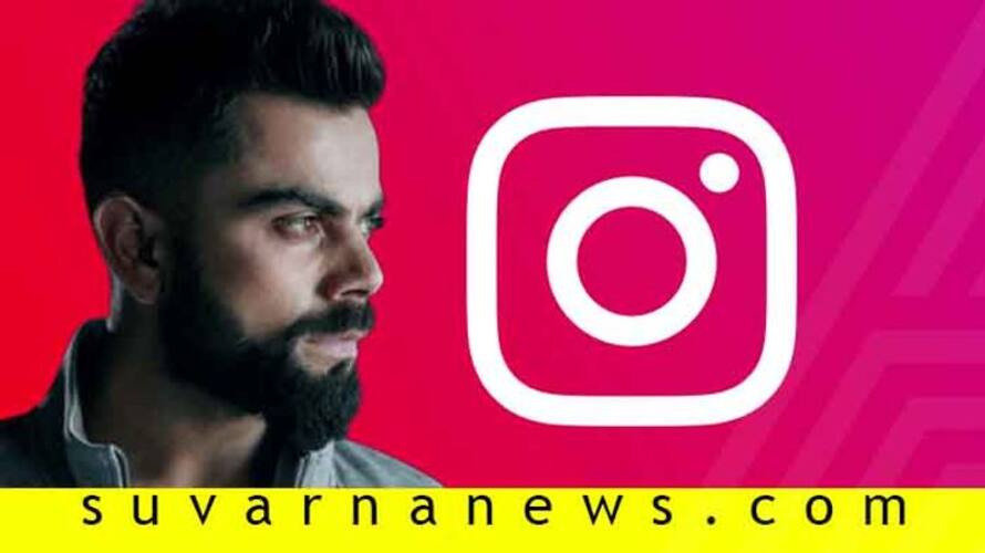Virat Kohli reaches 25 Crore Instagram Followers Create new milestone kvn Virat Kohli reaches 25 Crore Instagram Followers Create new milestone kvn